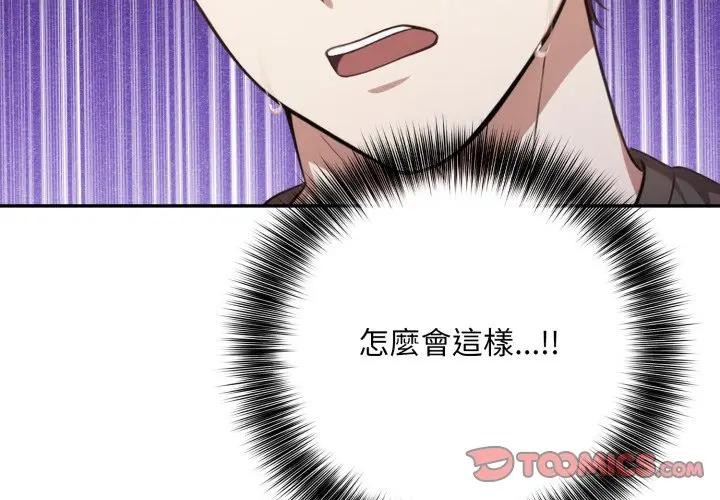 第4话-不顾一切爱上你-One Team,St. moon（第3张）