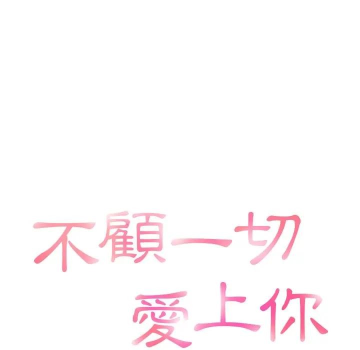 第4话-不顾一切爱上你-One Team,St. moon（第10张）