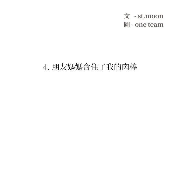 第4话-不顾一切爱上你-One Team,St. moon（第11张）