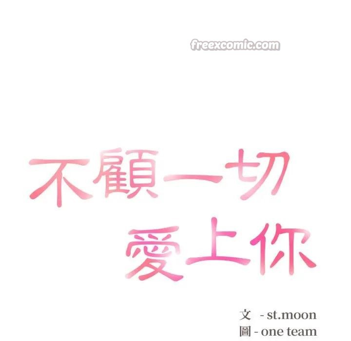 第5话-不顾一切爱上你-One Team,St. moon（第14张）