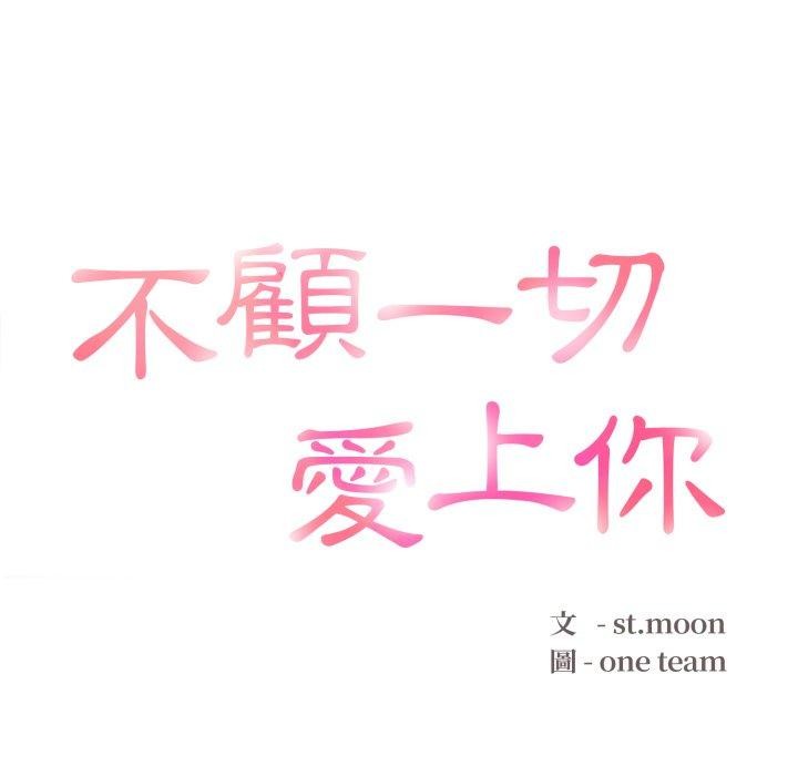 第6话-不顾一切爱上你-One Team,St. moon（第17张）