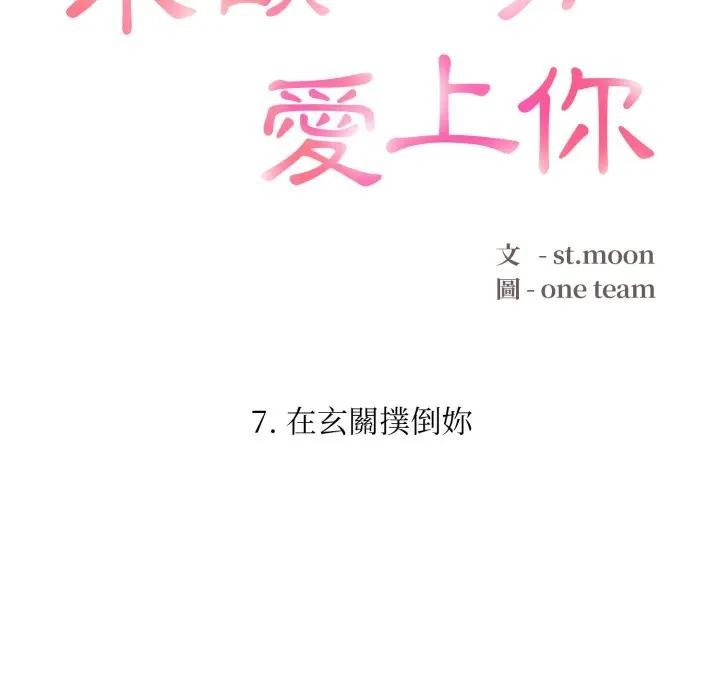 第7话-不顾一切爱上你-One Team,St. moon（第15张）