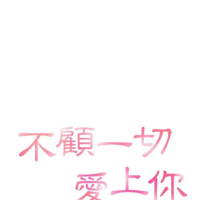 第9话-不顾一切爱上你-One Team,St. moon（第15张）