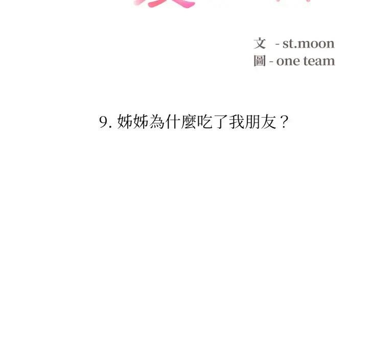 第9话-不顾一切爱上你-One Team,St. moon（第16张）
