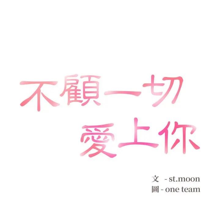 第11话-不顾一切爱上你-One Team,St. moon（第12张）