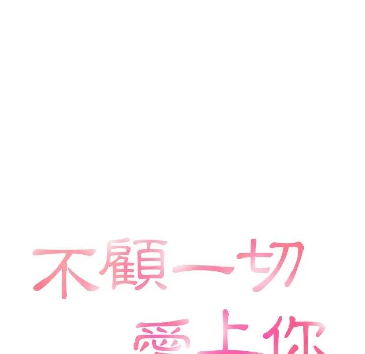 第12话-不顾一切爱上你-One Team,St. moon（第15张）