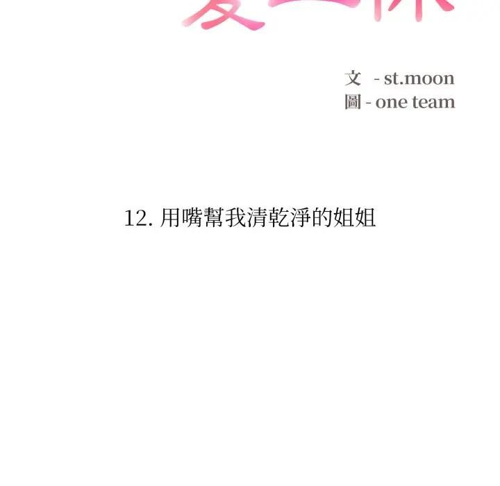 第12话-不顾一切爱上你-One Team,St. moon（第16张）