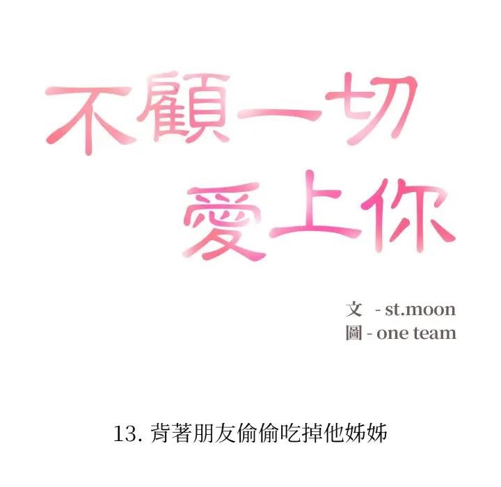 第13话-不顾一切爱上你-One Team,St. moon（第20张）