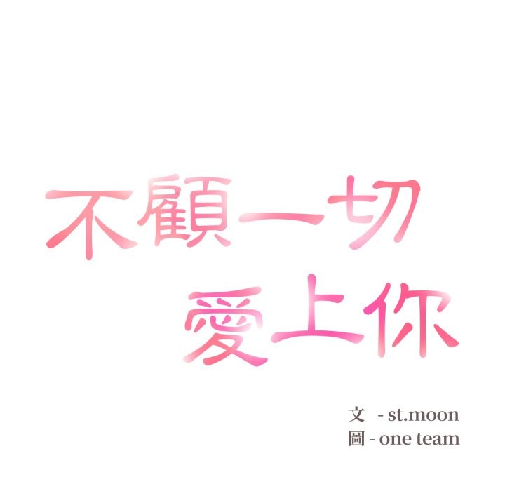 第14话-不顾一切爱上你-One Team,St. moon（第13张）