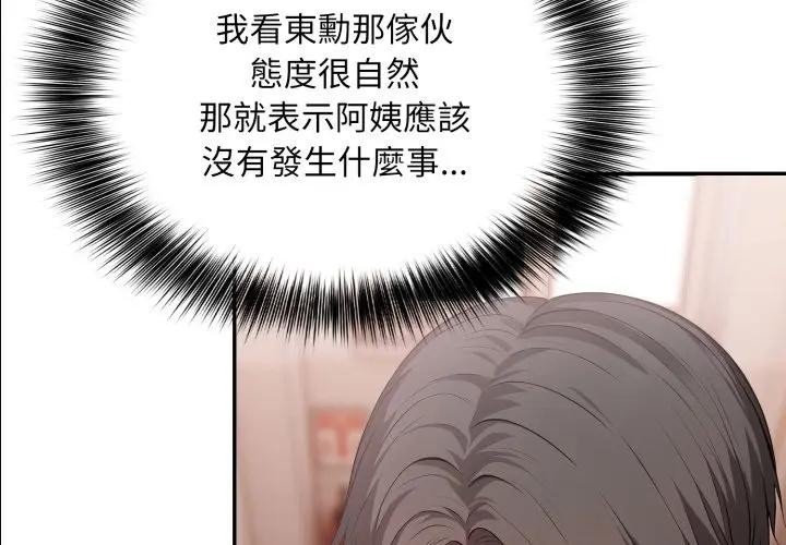 第16话-不顾一切爱上你-One Team,St. moon（第2张）