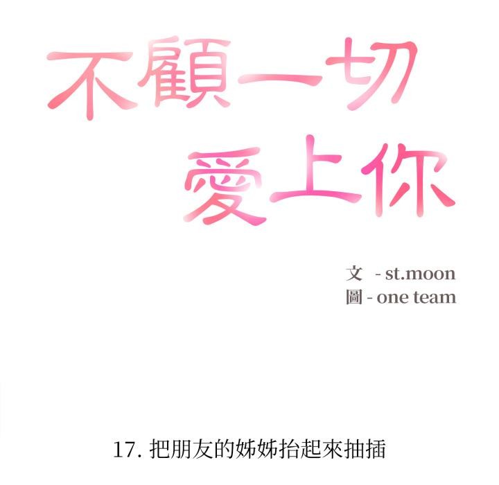 第17话-不顾一切爱上你-One Team,St. moon（第12张）