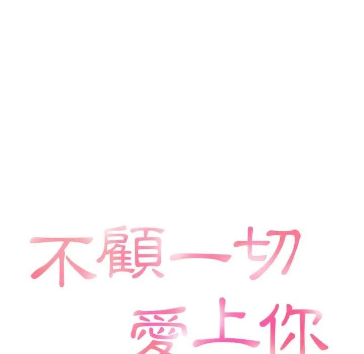 第18话-不顾一切爱上你-One Team,St. moon（第8张）