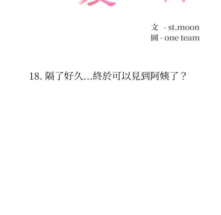 第18话-不顾一切爱上你-One Team,St. moon（第9张）