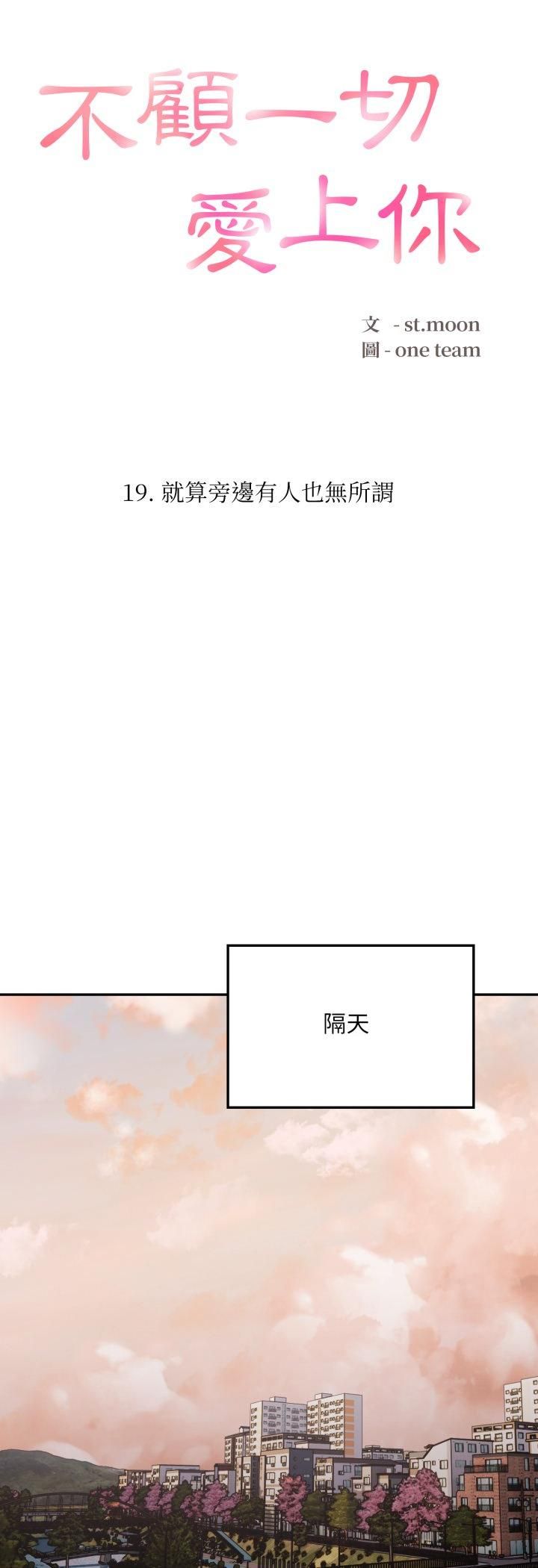 第19话-不顾一切爱上你-One Team,St. moon（第4张）