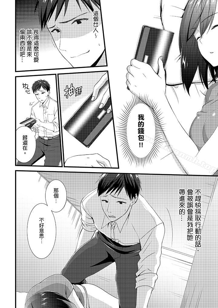 第1话-不会吧，胶囊旅馆有色狼！？-Hairi Takamiya（第5张）