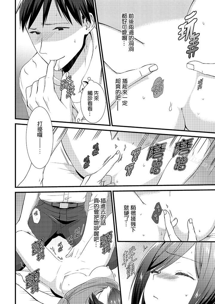 第1话-不会吧，胶囊旅馆有色狼！？-Hairi Takamiya（第13张）