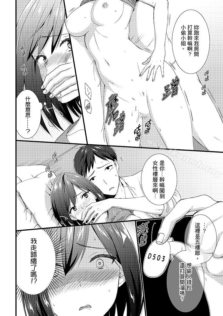 第2话-不会吧，胶囊旅馆有色狼！？-Hairi Takamiya（第13张）