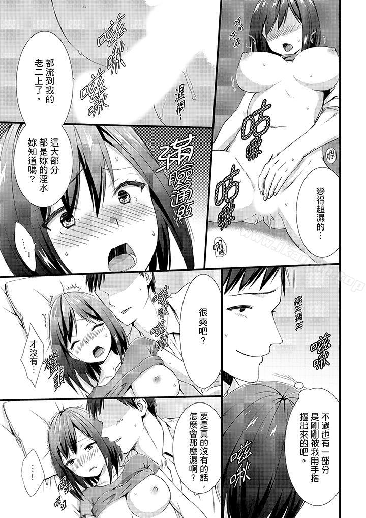 第3话-不会吧，胶囊旅馆有色狼！？-Hairi Takamiya（第10张）