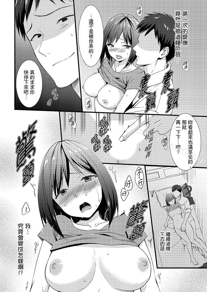 第3话-不会吧，胶囊旅馆有色狼！？-Hairi Takamiya（第11张）