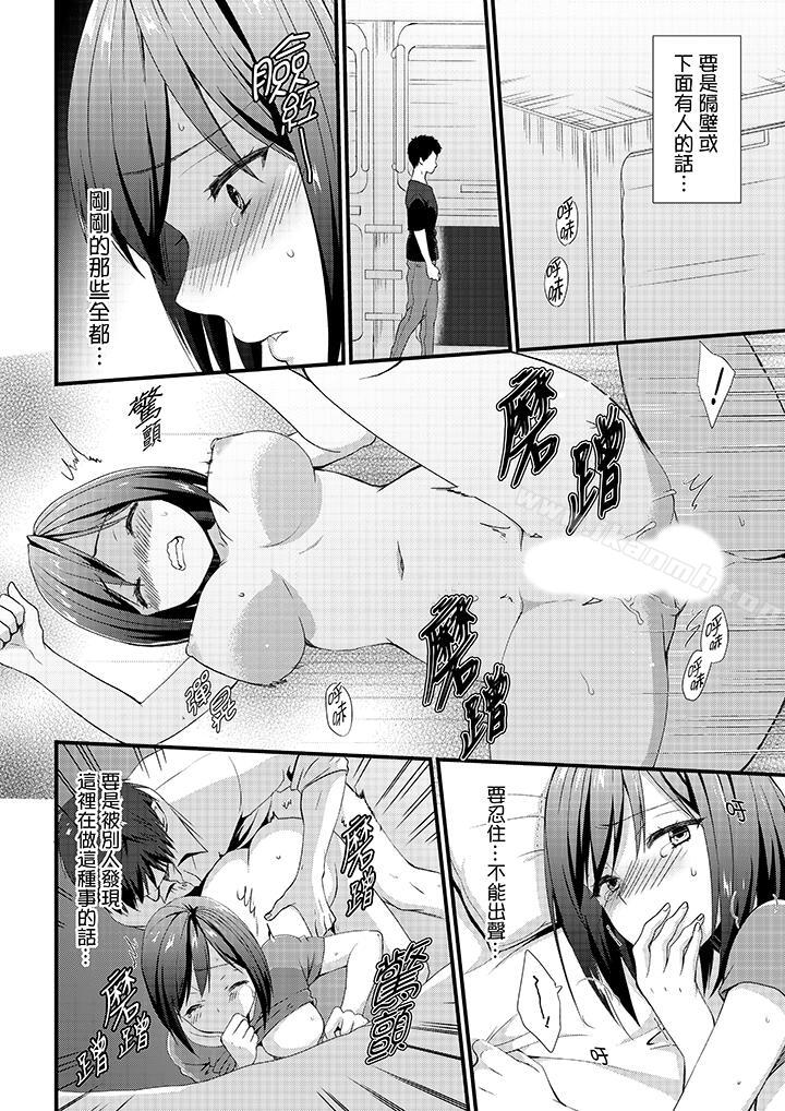 第3话-不会吧，胶囊旅馆有色狼！？-Hairi Takamiya（第13张）