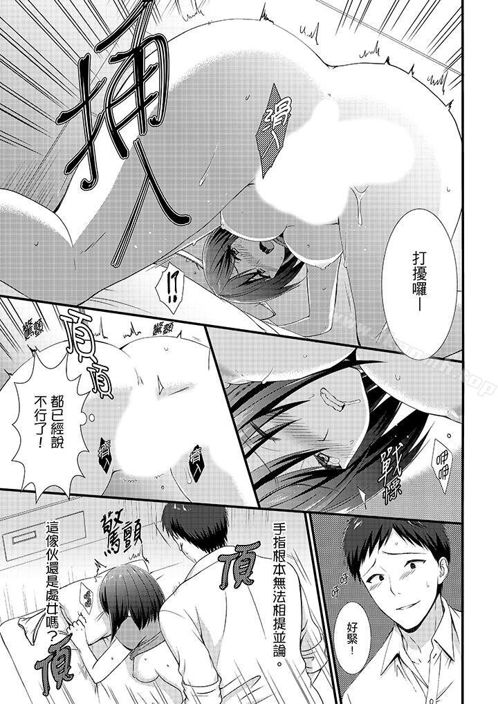 第4话-不会吧，胶囊旅馆有色狼！？-Hairi Takamiya（第10张）
