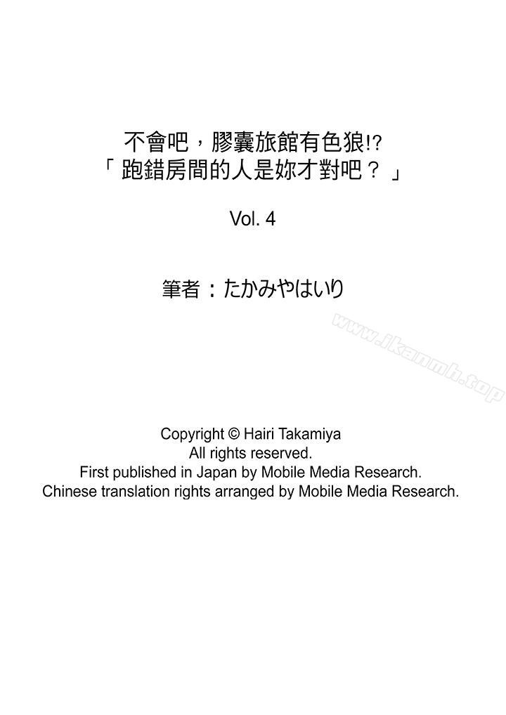 第4话-不会吧，胶囊旅馆有色狼！？-Hairi Takamiya（第14张）