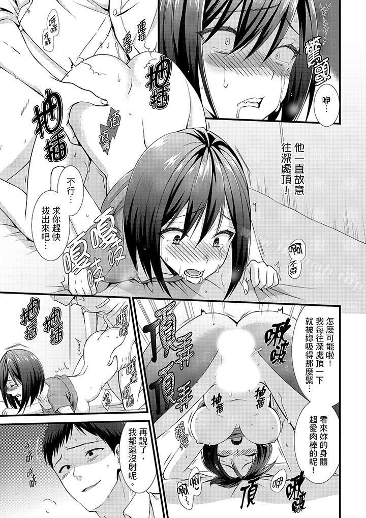 第5话-不会吧，胶囊旅馆有色狼！？-Hairi Takamiya（第4张）