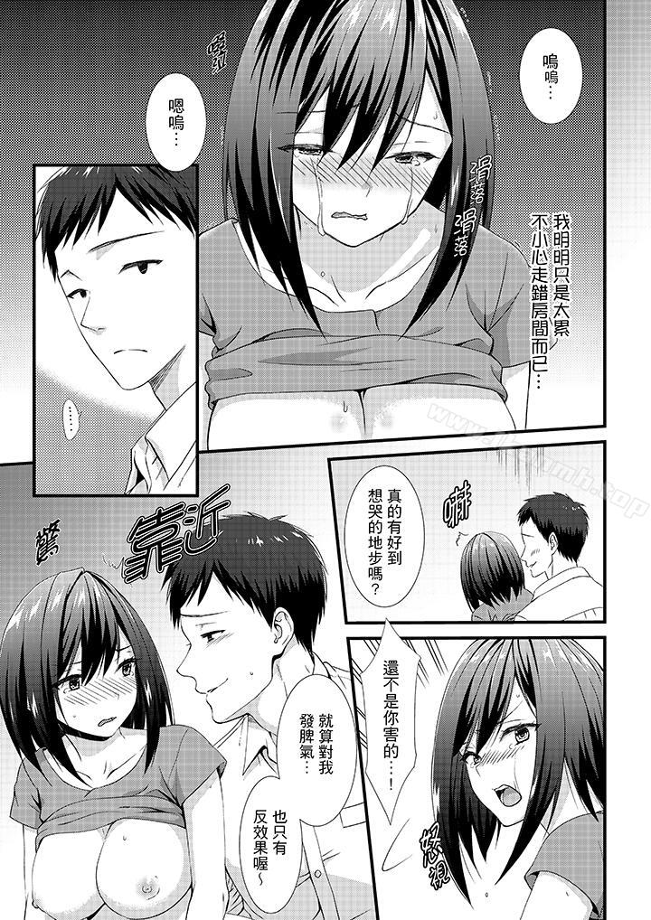 第5话-不会吧，胶囊旅馆有色狼！？-Hairi Takamiya（第8张）
