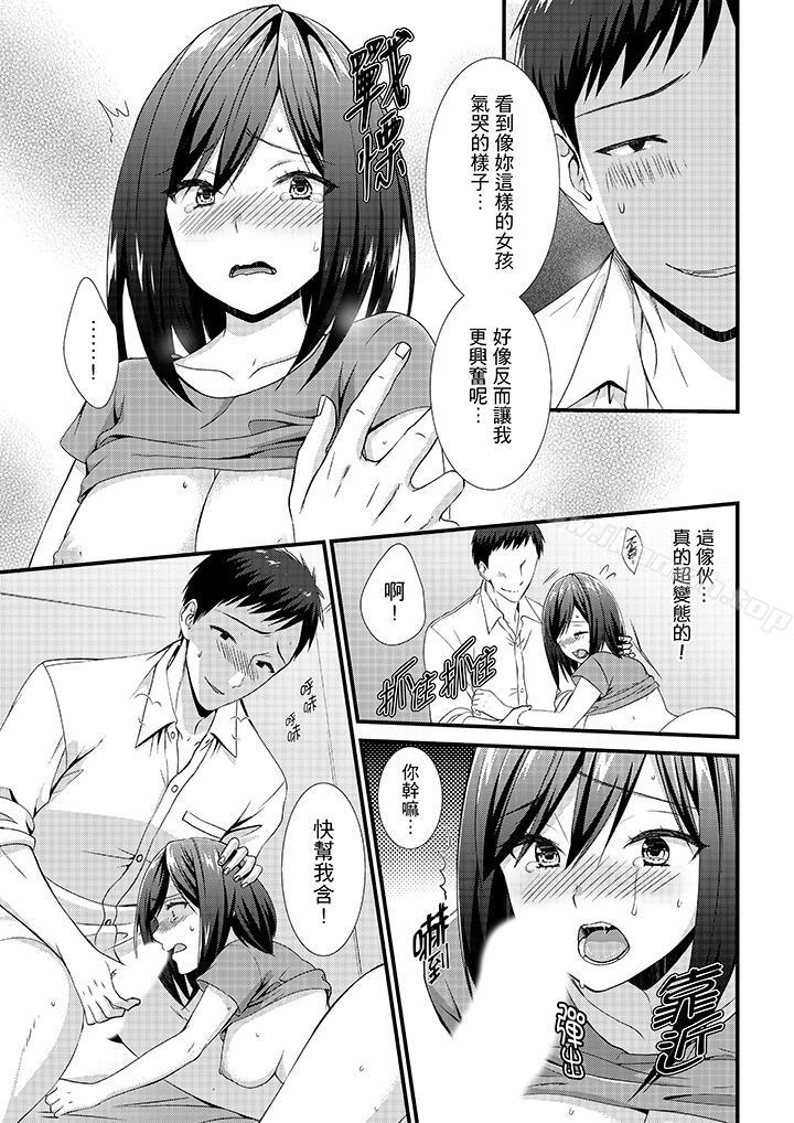 第5话-不会吧，胶囊旅馆有色狼！？-Hairi Takamiya（第9张）