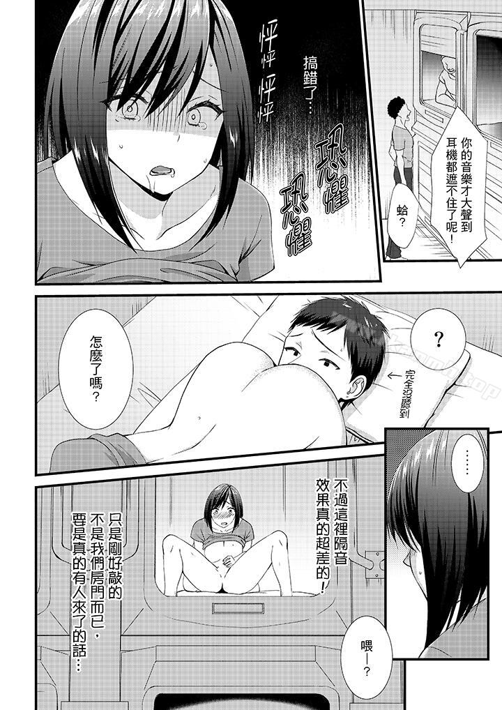 第6话-不会吧，胶囊旅馆有色狼！？-Hairi Takamiya（第3张）