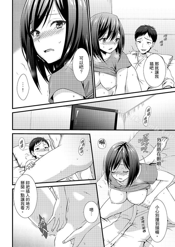 第6话-不会吧，胶囊旅馆有色狼！？-Hairi Takamiya（第5张）