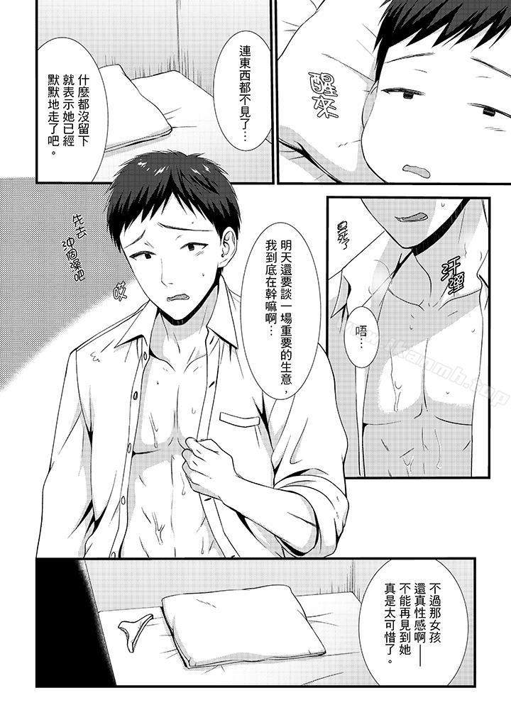 第6话-不会吧，胶囊旅馆有色狼！？-Hairi Takamiya（第13张）