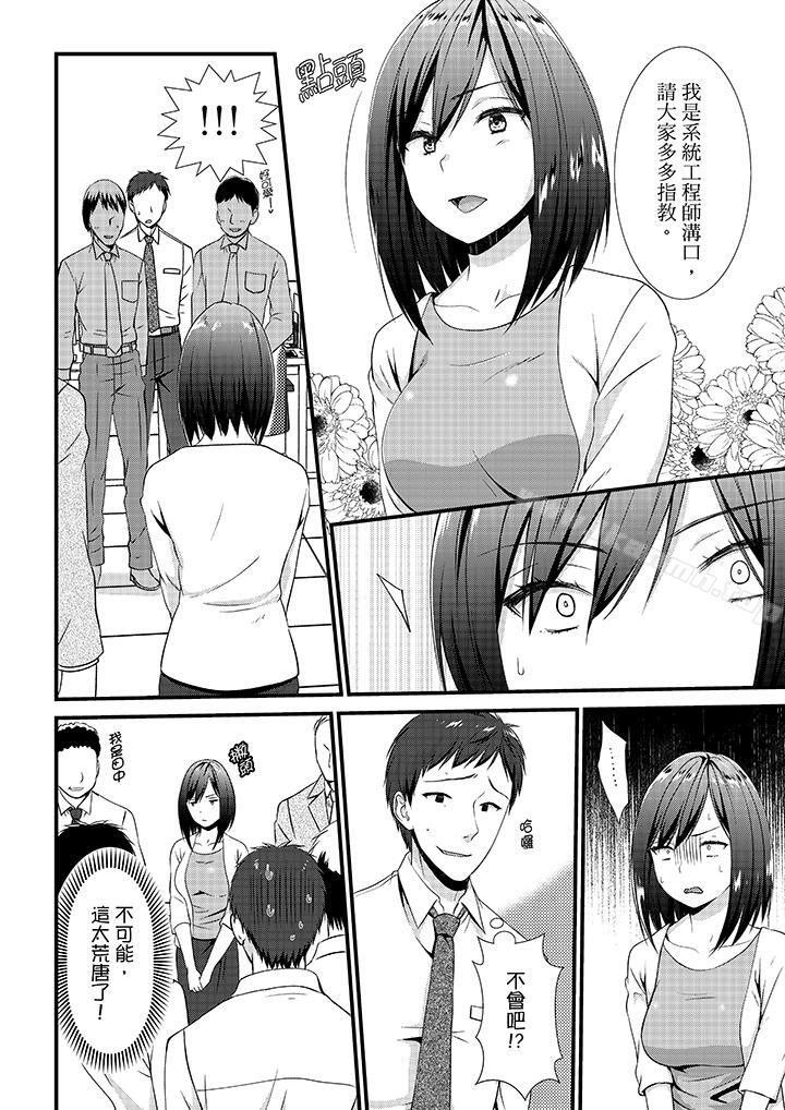 第7话-不会吧，胶囊旅馆有色狼！？-Hairi Takamiya（第3张）