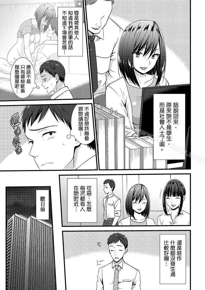 第7话-不会吧，胶囊旅馆有色狼！？-Hairi Takamiya（第4张）