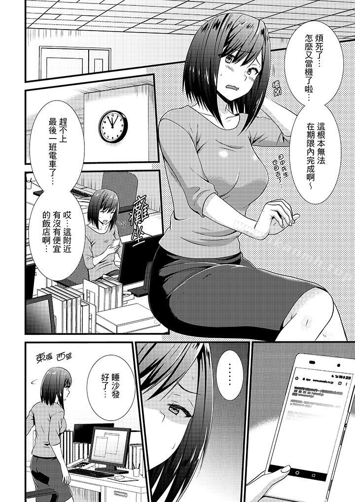 第7话-不会吧，胶囊旅馆有色狼！？-Hairi Takamiya（第5张）