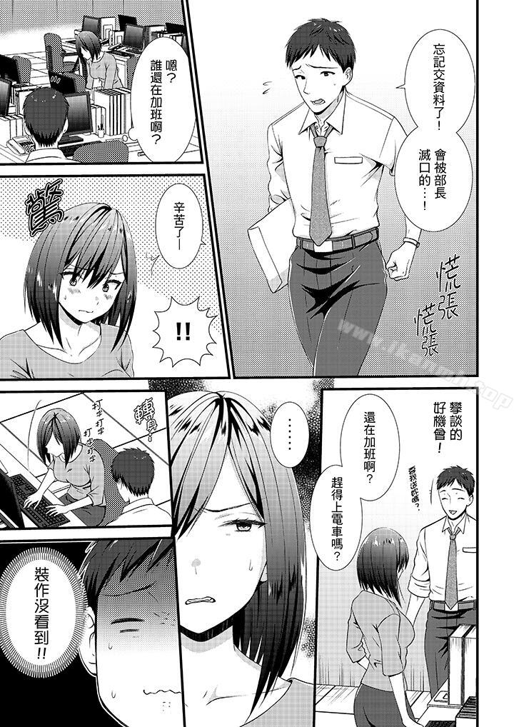 第7话-不会吧，胶囊旅馆有色狼！？-Hairi Takamiya（第6张）