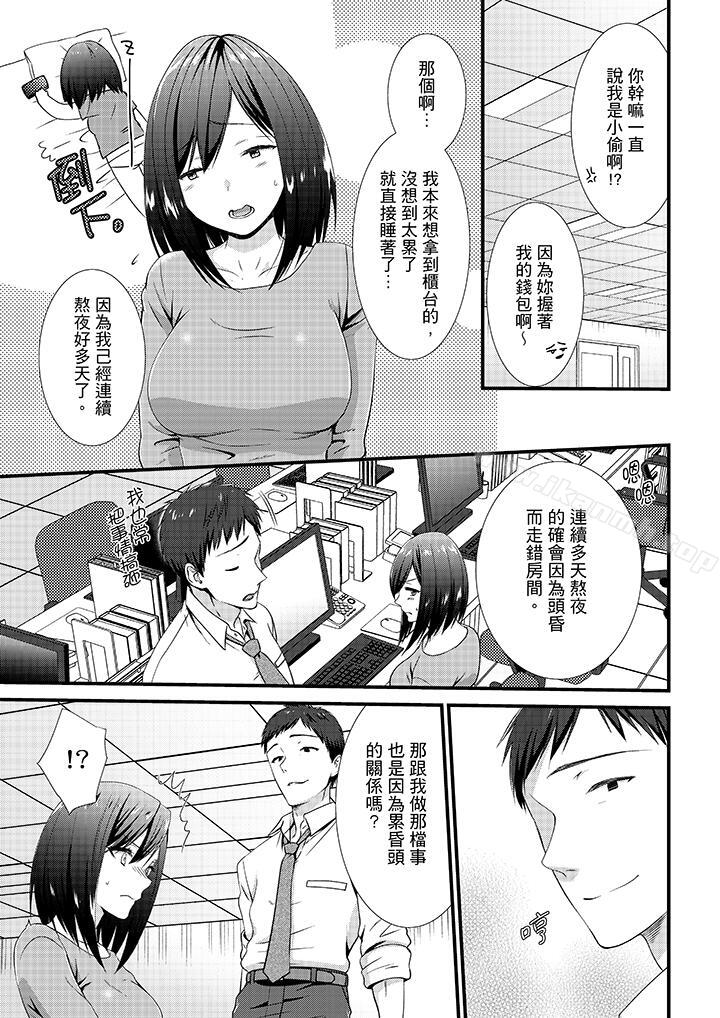 第7话-不会吧，胶囊旅馆有色狼！？-Hairi Takamiya（第8张）