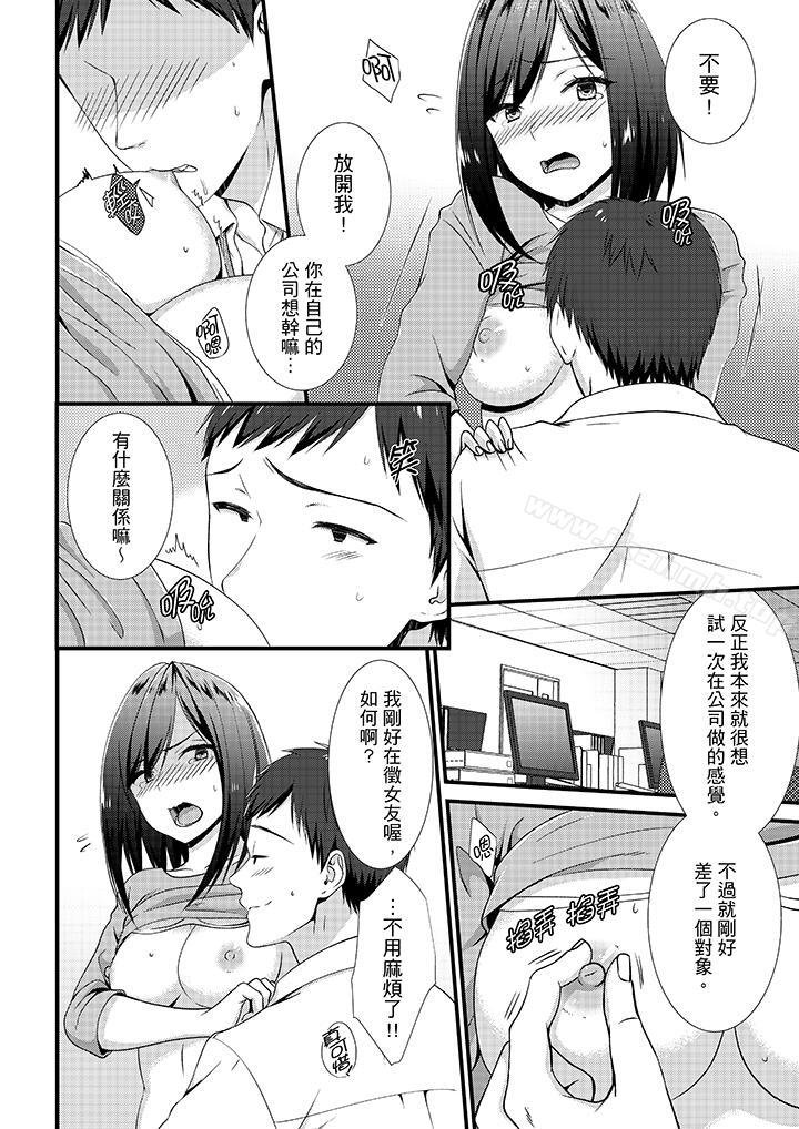 第7话-不会吧，胶囊旅馆有色狼！？-Hairi Takamiya（第11张）