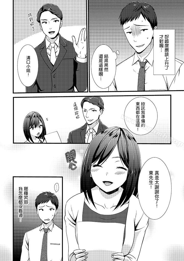 第10话-不会吧，胶囊旅馆有色狼！？-Hairi Takamiya（第9张）
