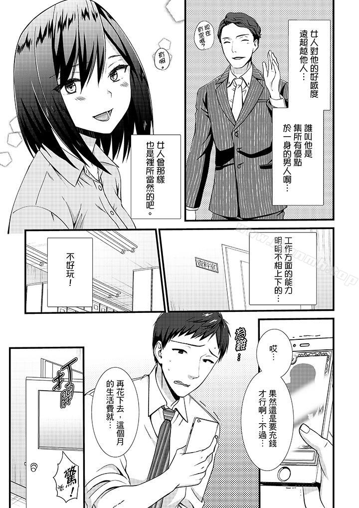第10话-不会吧，胶囊旅馆有色狼！？-Hairi Takamiya（第10张）
