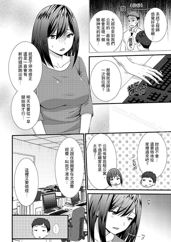 第11话-不会吧，胶囊旅馆有色狼！？-Hairi Takamiya（第7张）