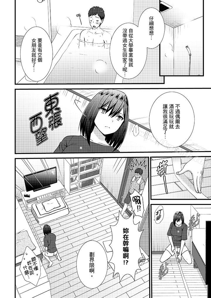 第11话-不会吧，胶囊旅馆有色狼！？-Hairi Takamiya（第11张）