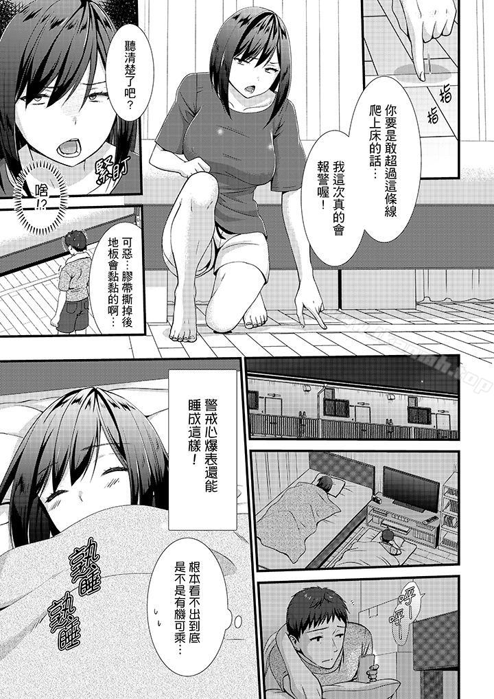 第11话-不会吧，胶囊旅馆有色狼！？-Hairi Takamiya（第12张）