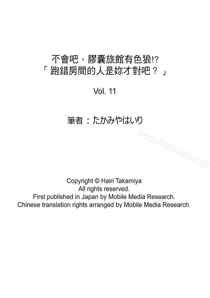 第11话-不会吧，胶囊旅馆有色狼！？-Hairi Takamiya（第14张）