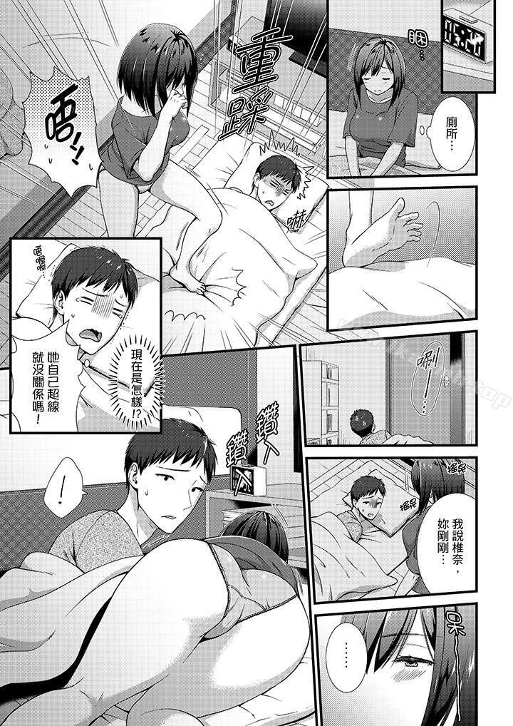 第12话-不会吧，胶囊旅馆有色狼！？-Hairi Takamiya（第2张）