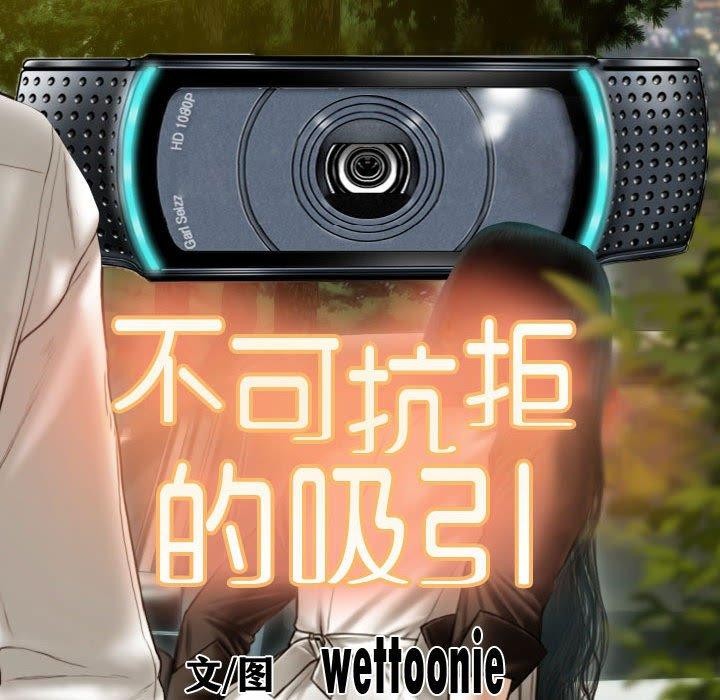 第39话-不可抗拒的吸引-wettooni（第8张）