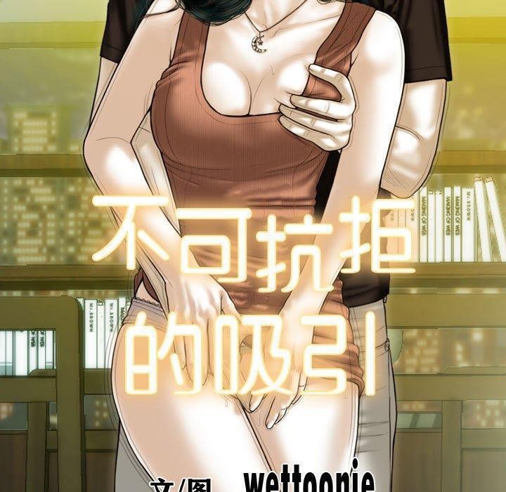 第41话-不可抗拒的吸引-wettooni（第10张）