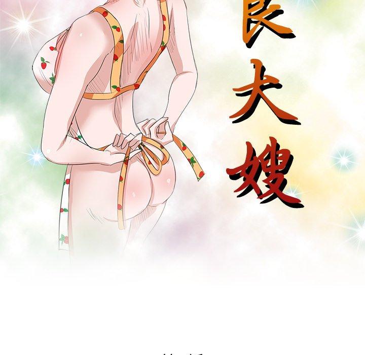 第3话-不良大嫂-FACON（第16张）