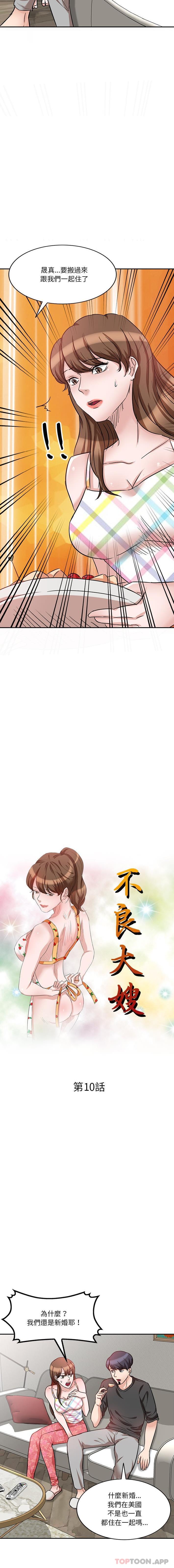 第10话-不良大嫂-FACON（第2张）