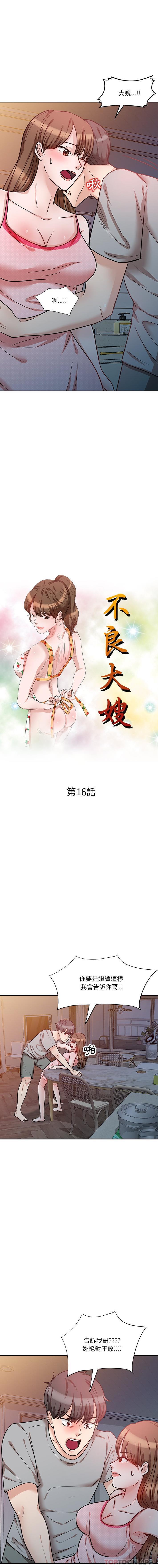 第16话-不良大嫂-FACON（第2张）